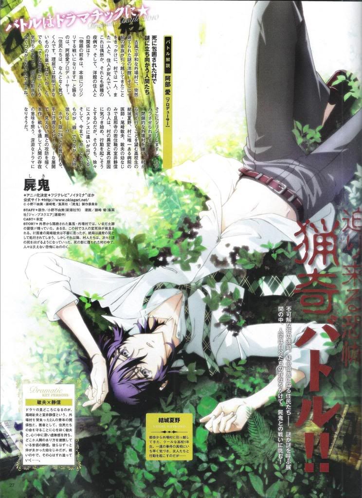 Shiki (Animage March 2010 issue preview)